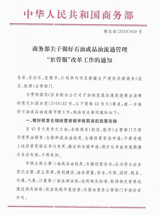 深化“放管服”改革 商务部优化成品油仓储流通管理路径探析