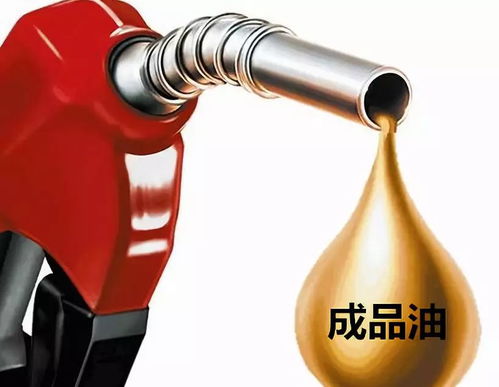 现行法规下的成品油仓储管理框架优化探讨